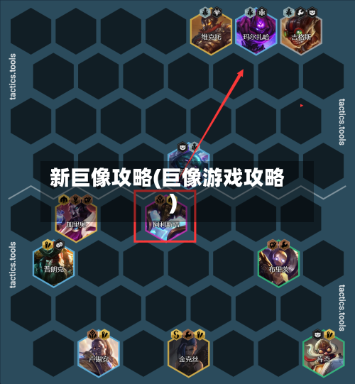 新巨像攻略(巨像游戏攻略)-第3张图片