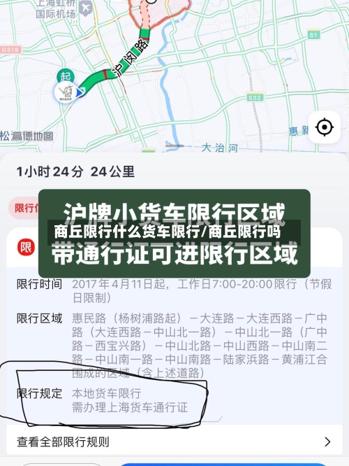 商丘限行什么货车限行/商丘限行吗-第2张图片