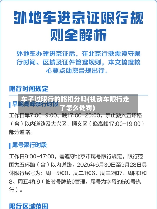 车子过限行的路扣分吗(机动车限行走了怎么处罚)-第3张图片