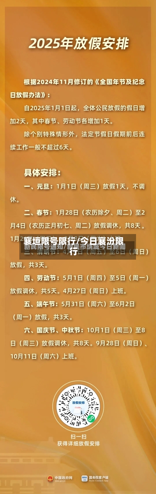 襄垣限号限行/今日襄汾限行
