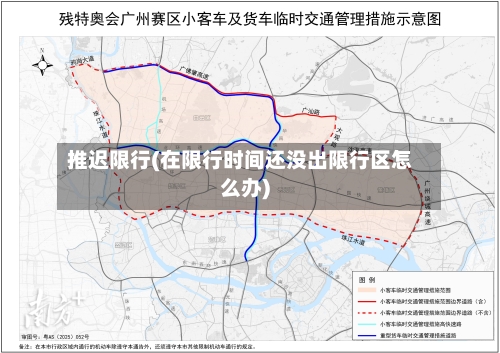 推迟限行(在限行时间还没出限行区怎么办)