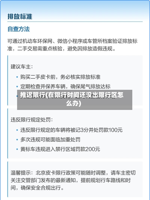 推迟限行(在限行时间还没出限行区怎么办)-第2张图片