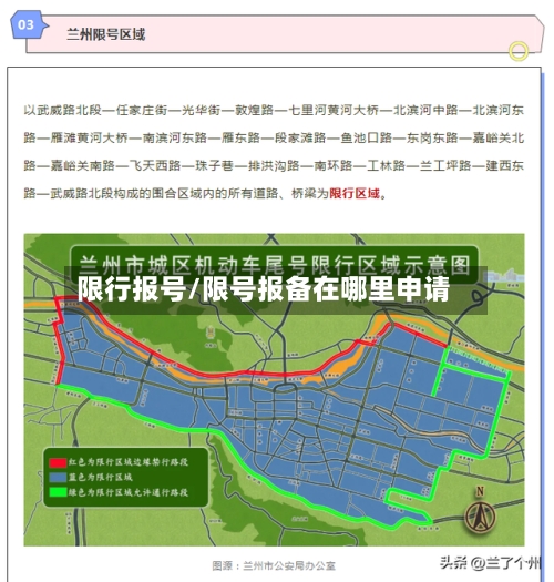 限行报号/限号报备在哪里申请