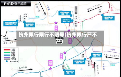 杭州限行限行不限号(杭州限行严不严)-第2张图片