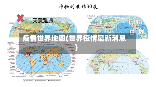 疫情世界地图(世界疫情最新消息)-第2张图片
