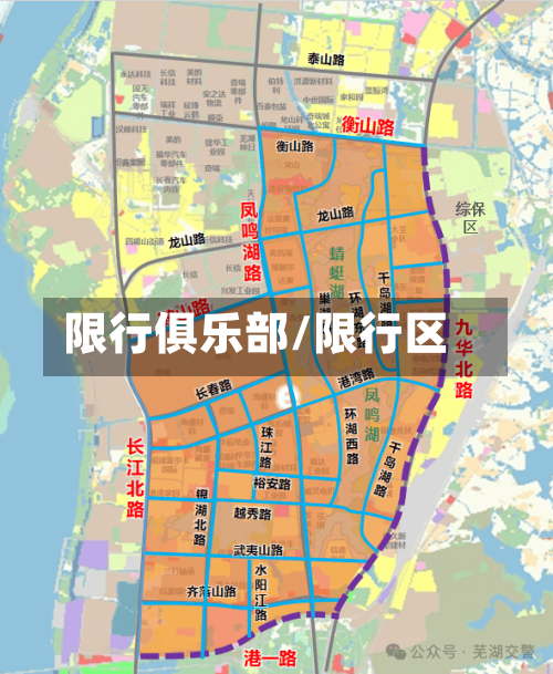 限行俱乐部/限行区-第2张图片