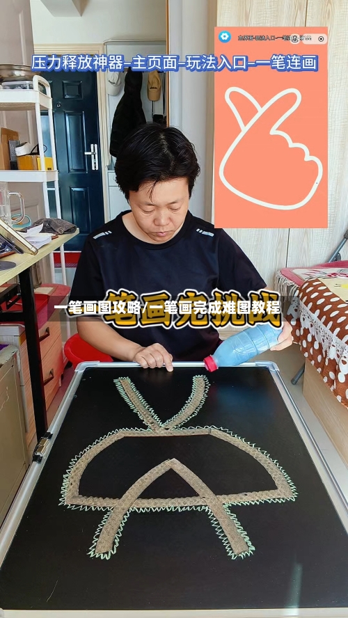 一笔画图攻略/一笔画完成难图教程-第3张图片
