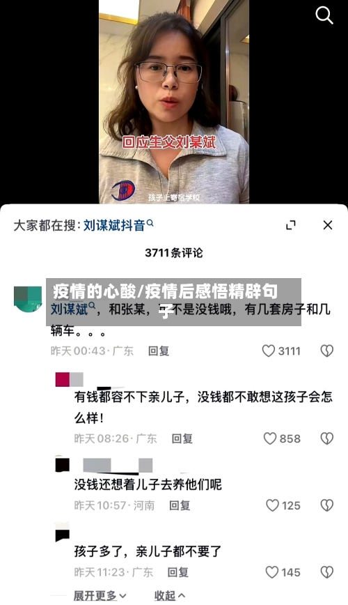 疫情的心酸/疫情后感悟精辟句子-第2张图片