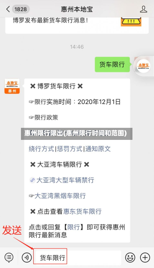惠州限行限出(惠州限行时间和范围)