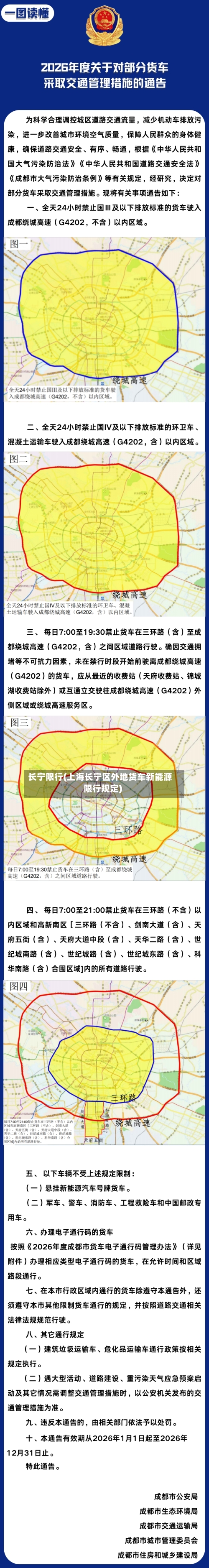 长宁限行(上海长宁区外地货车新能源限行规定)