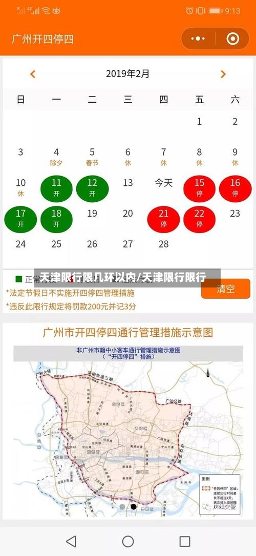 天津限行限几环以内/天津限行限行-第3张图片