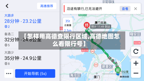 【怎样用高德查限行区域,高德地图怎么看限行号】-第2张图片