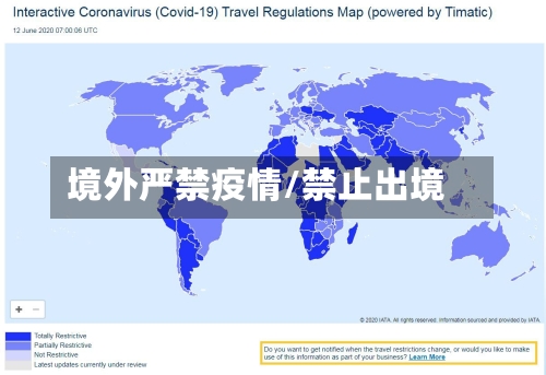 境外严禁疫情/禁止出境