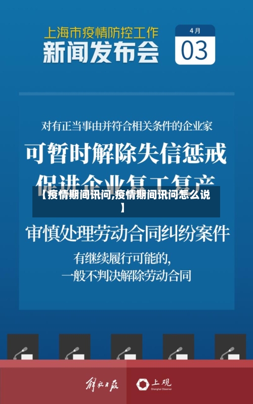 【疫情期间讯问,疫情期间讯问怎么说】-第2张图片