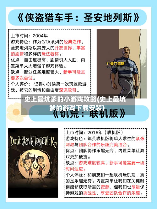 史上最坑爹的小游戏攻略(史上最坑爹的游戏下载安装)-第2张图片