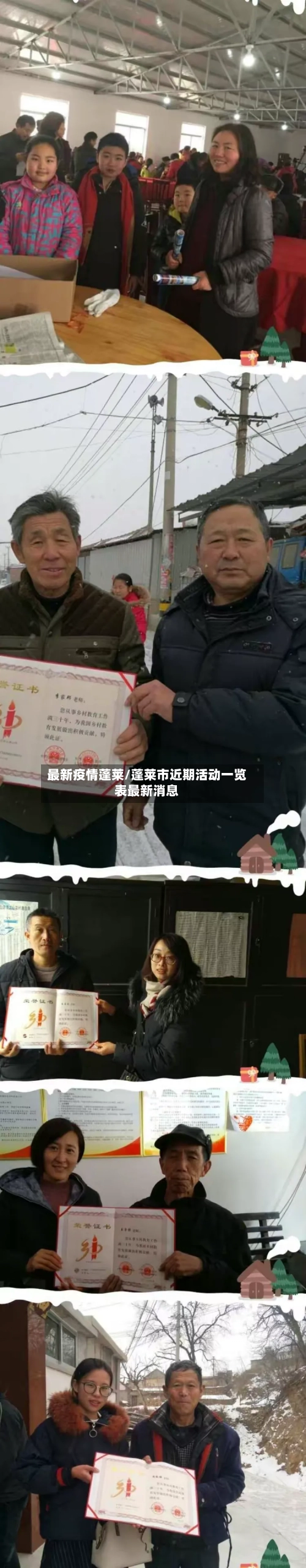 最新疫情蓬莱/蓬莱市近期活动一览表最新消息
