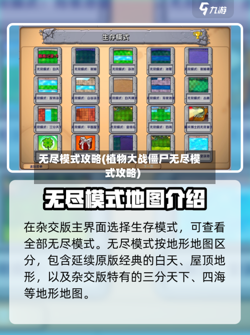 无尽模式攻略(植物大战僵尸无尽模式攻略)
