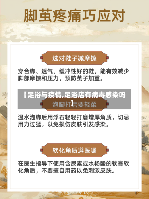 【足浴与疫情,足浴店有病毒感染吗】-第3张图片
