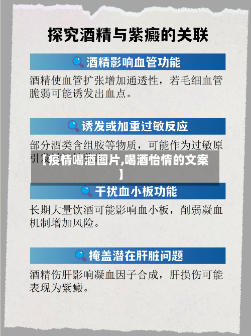 【疫情喝酒图片,喝酒怡情的文案】-第3张图片