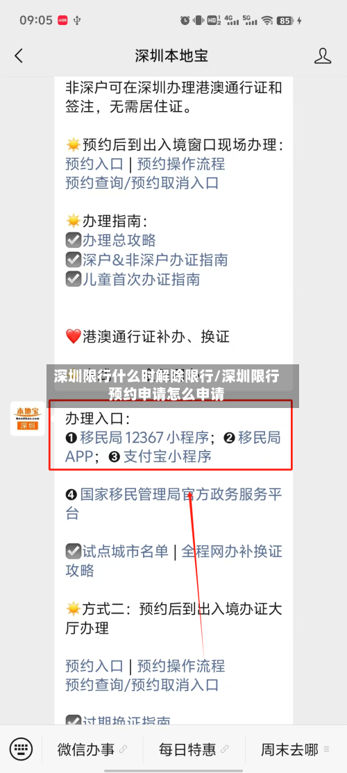 深圳限行什么时解除限行/深圳限行预约申请怎么申请