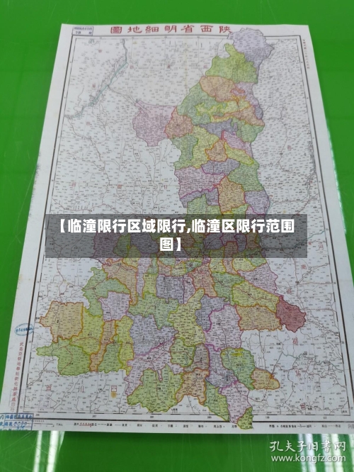 【临潼限行区域限行,临潼区限行范围图】-第2张图片