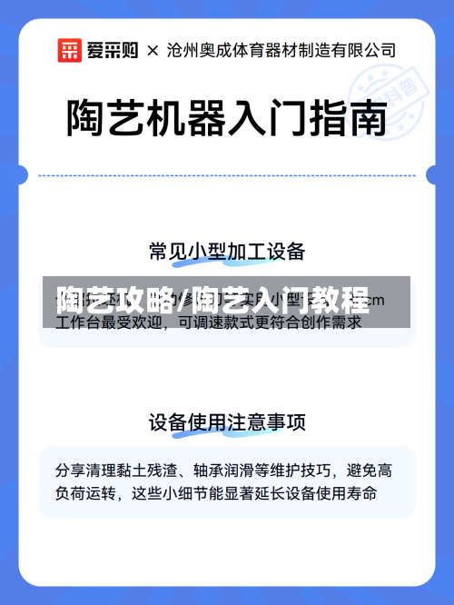陶艺攻略/陶艺入门教程