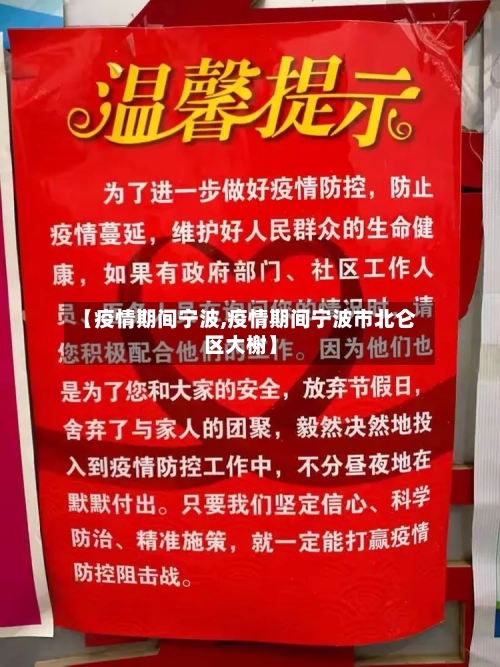 【疫情期间宁波,疫情期间宁波市北仑区大榭】