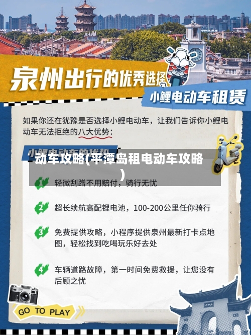 动车攻略(平潭岛租电动车攻略)